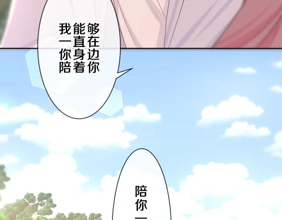 嗨，树洞同学 - 第82话 我愿意！ - 第68张图