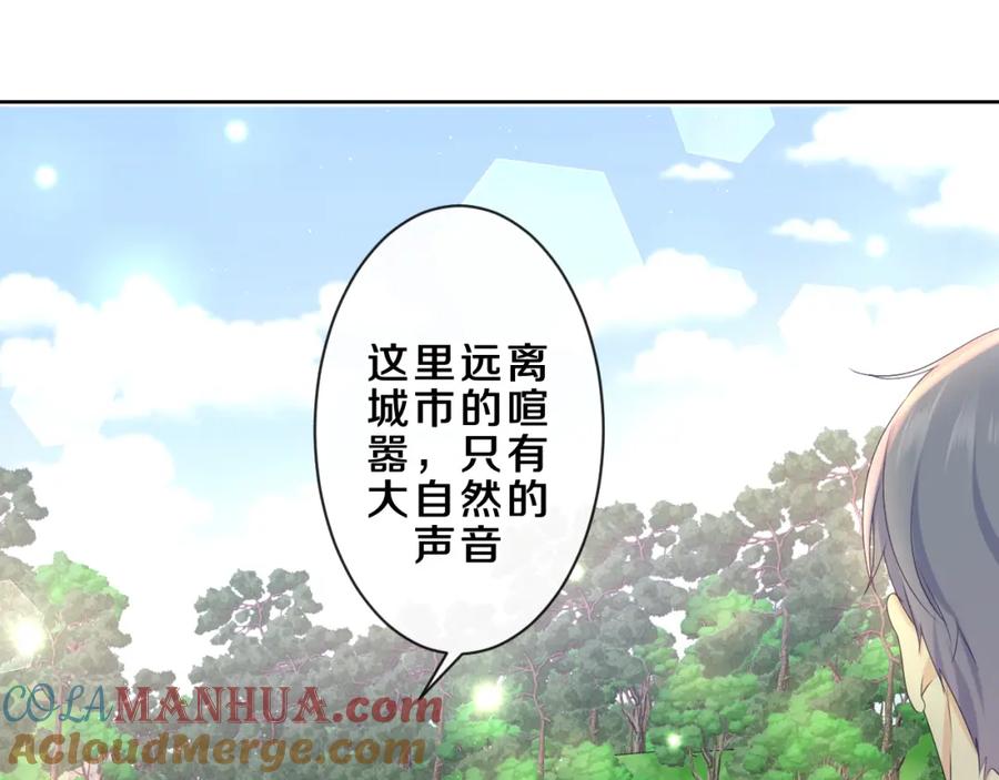 嗨，树洞同学 - 第82话 我愿意！ - 第49张图