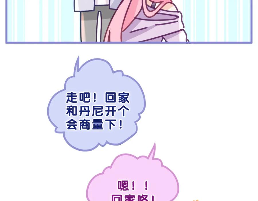 嗨，树洞同学 - 第82话 我愿意！ - 第86张图