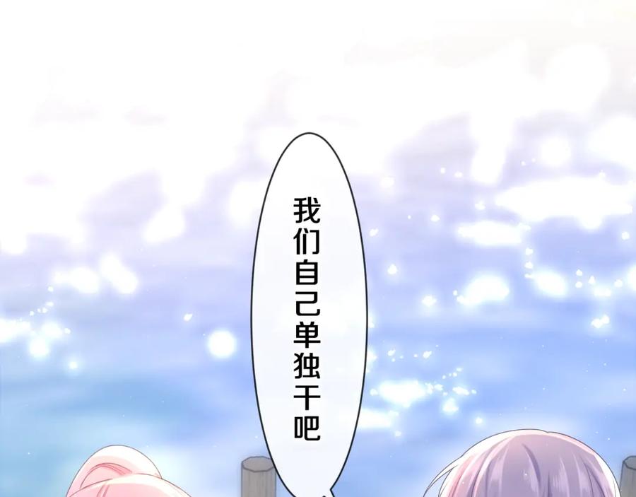 嗨，树洞同学 - 第82话 我愿意！ - 第75张图