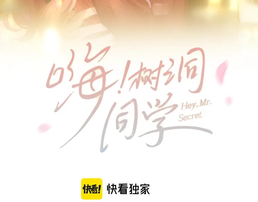 嗨，树洞同学 - 第83话 这是什么姿势啊？ - 第41张图