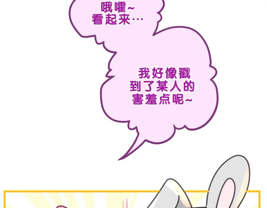 嗨，树洞同学 - 第84集 你害羞了吗？ - 第55张图