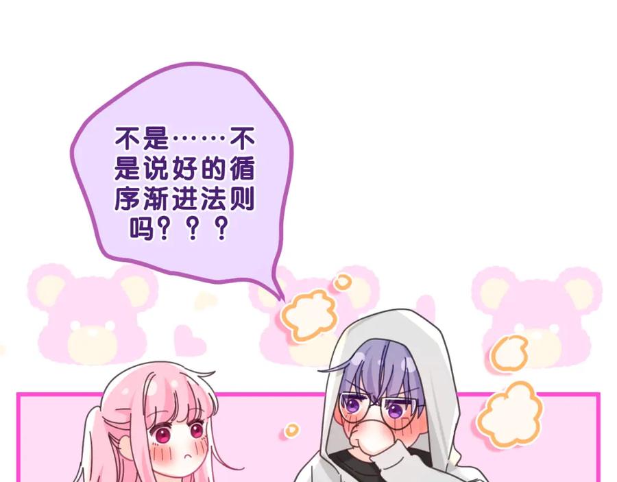 嗨，树洞同学 - 第84集 你害羞了吗？ - 第48张图