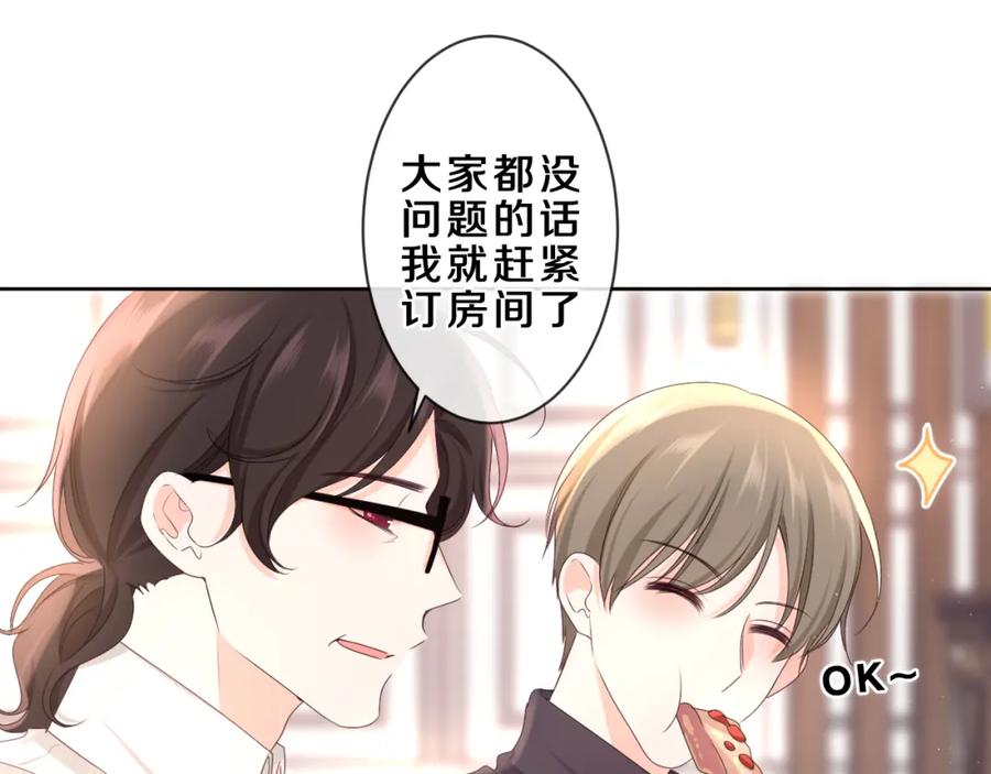 嗨，树洞同学 - 第84集 你害羞了吗？ - 第87张图