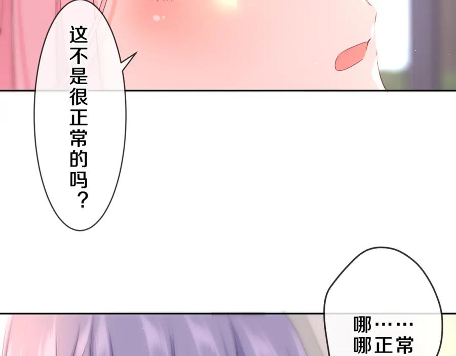 嗨，树洞同学 - 第84集 你害羞了吗？ - 第51张图