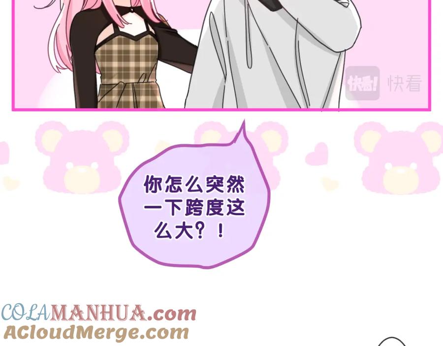 嗨，树洞同学 - 第84集 你害羞了吗？ - 第49张图