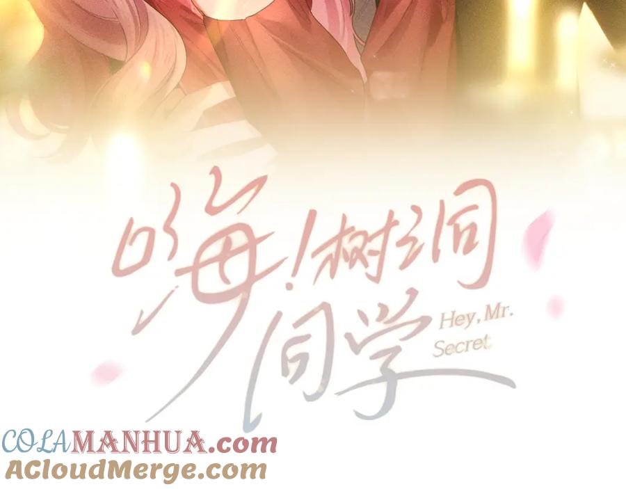 嗨，树洞同学 - 第84集 你害羞了吗？ - 第21张图