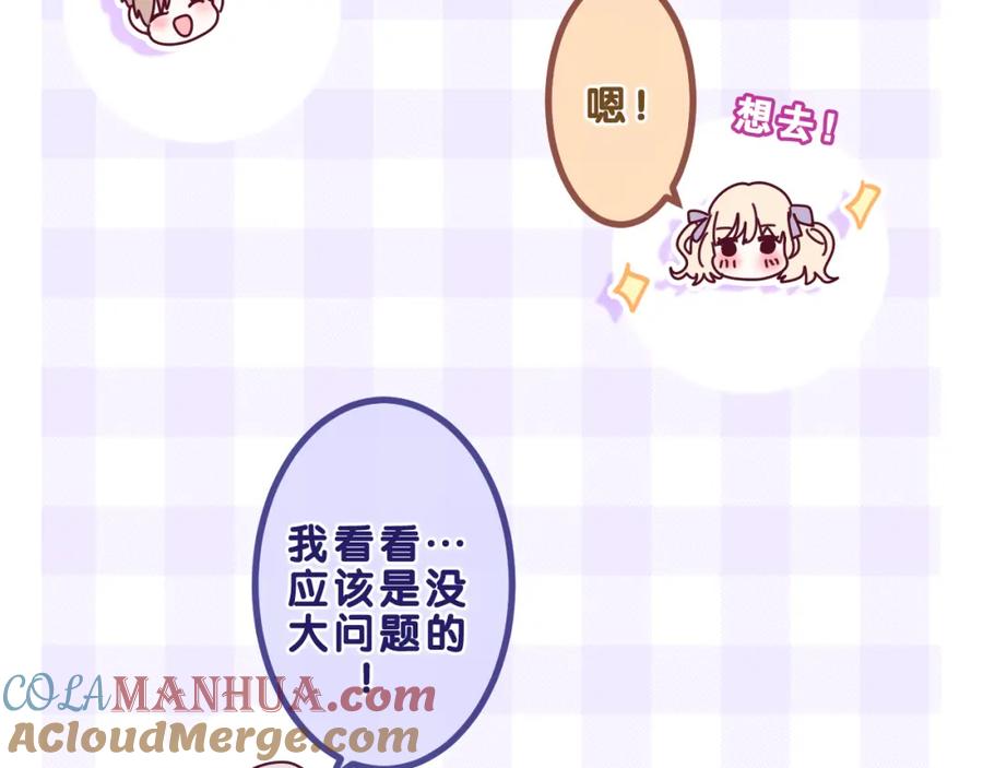 嗨，树洞同学 - 第84集 你害羞了吗？ - 第85张图