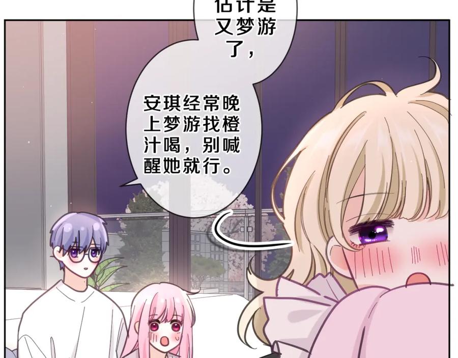 嗨，树洞同学 - 第84集 你害羞了吗？ - 第18张图