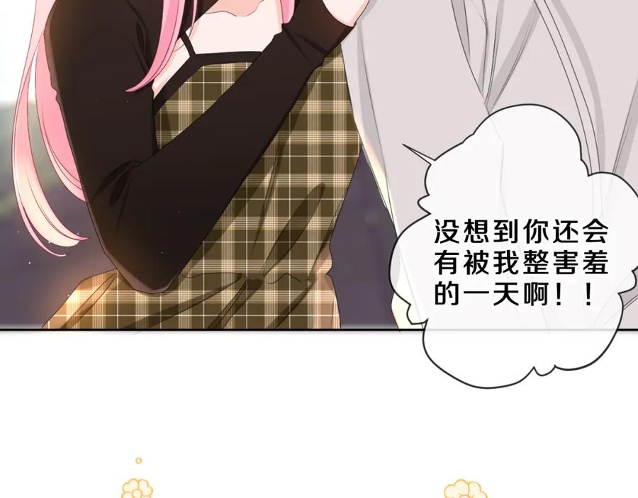 嗨，树洞同学 - 第84集 你害羞了吗？ - 第59张图