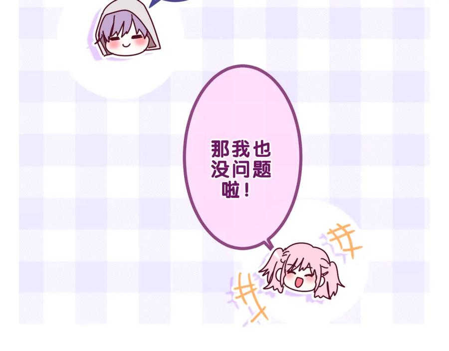 嗨，树洞同学 - 第84集 你害羞了吗？ - 第86张图