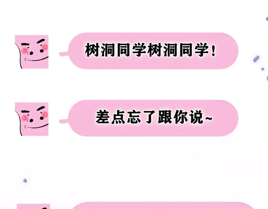 嗨，树洞同学 - 第7话 “很高兴见到你” - 第114张图