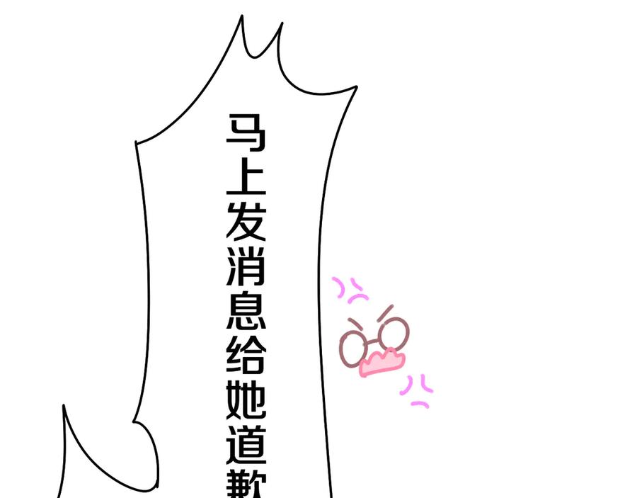 嗨，树洞同学 - 第7话 “很高兴见到你” - 第104张图