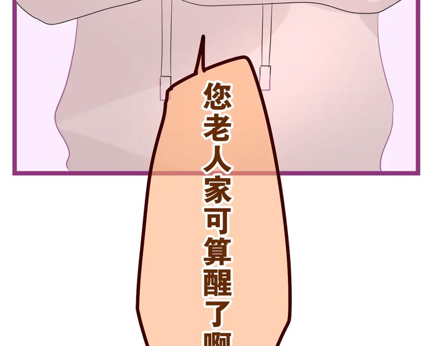 嗨，树洞同学 - 第7话 “很高兴见到你” - 第92张图