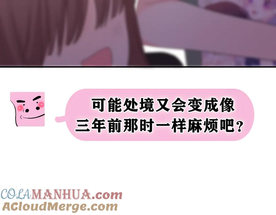 嗨，树洞同学 - 第7话 “很高兴见到你” - 第125张图