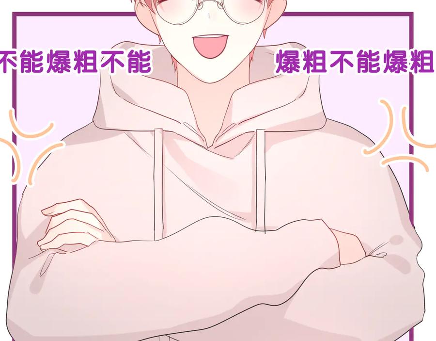 嗨，树洞同学 - 第7话 “很高兴见到你” - 第91张图