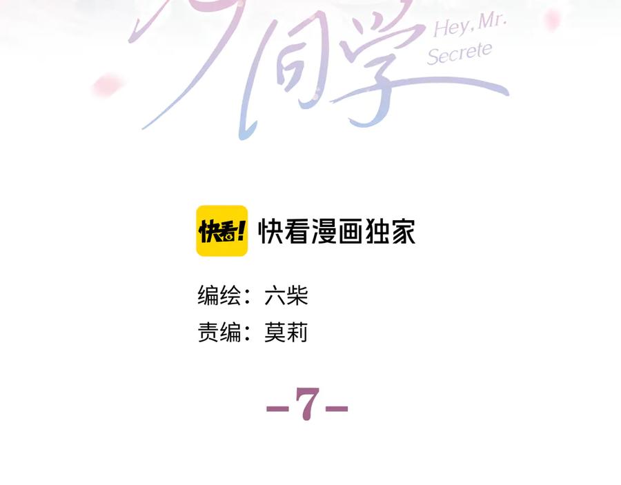 嗨，树洞同学 - 第7话 “很高兴见到你” - 第27张图