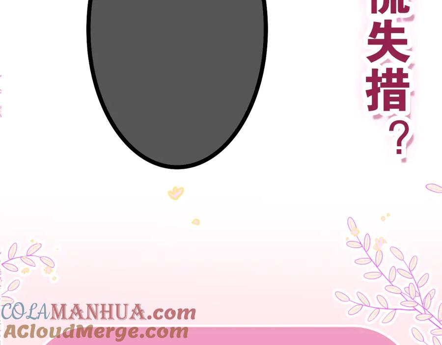 嗨，树洞同学 - 第7话 “很高兴见到你” - 第149张图