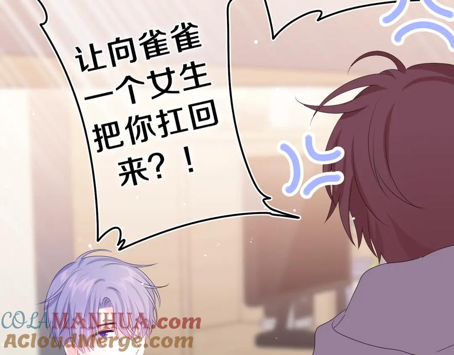 嗨，树洞同学 - 第7话 “很高兴见到你” - 第97张图