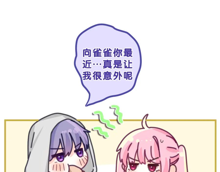 嗨，树洞同学 - 第85话 那个人又回来了？ - 第5张图