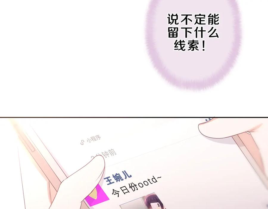 嗨，树洞同学 - 第85话 那个人又回来了？ - 第45张图