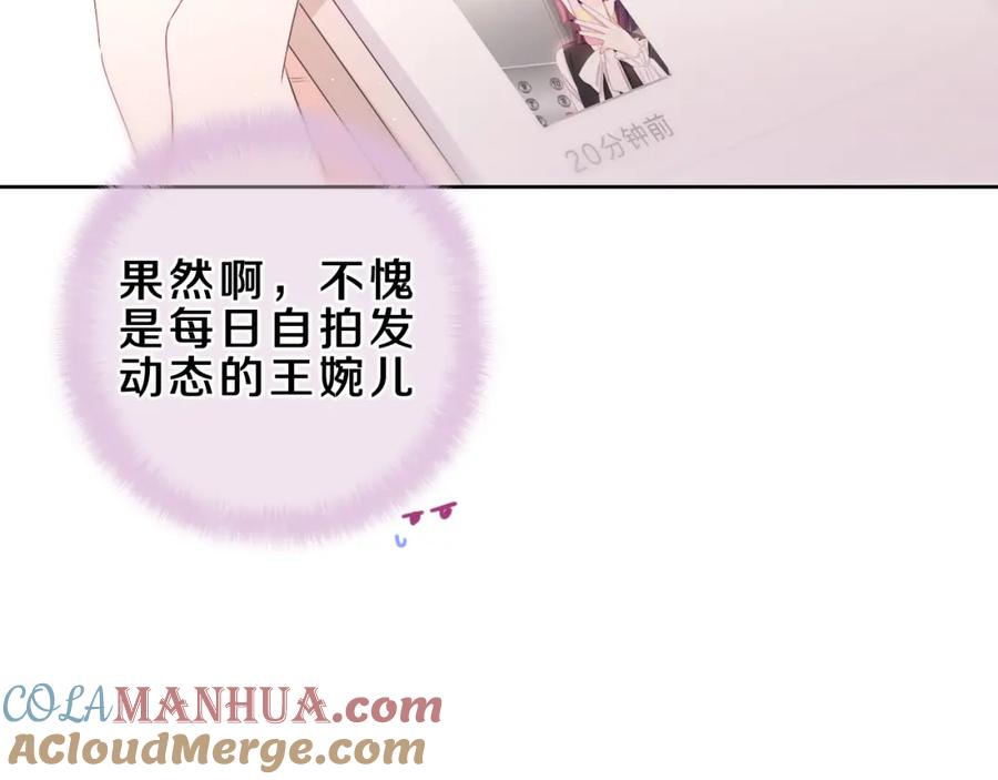 嗨，树洞同学 - 第85话 那个人又回来了？ - 第46张图