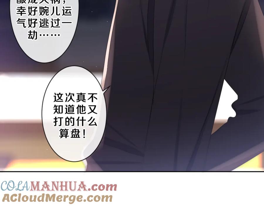 嗨，树洞同学 - 第85话 那个人又回来了？ - 第28张图