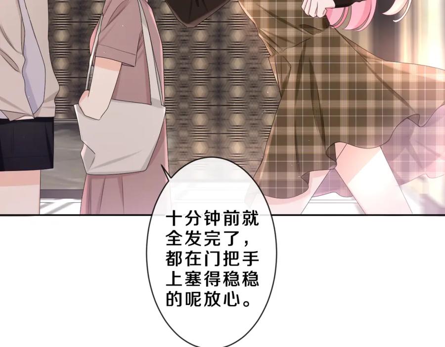 嗨，树洞同学 - 第85话 那个人又回来了？ - 第39张图