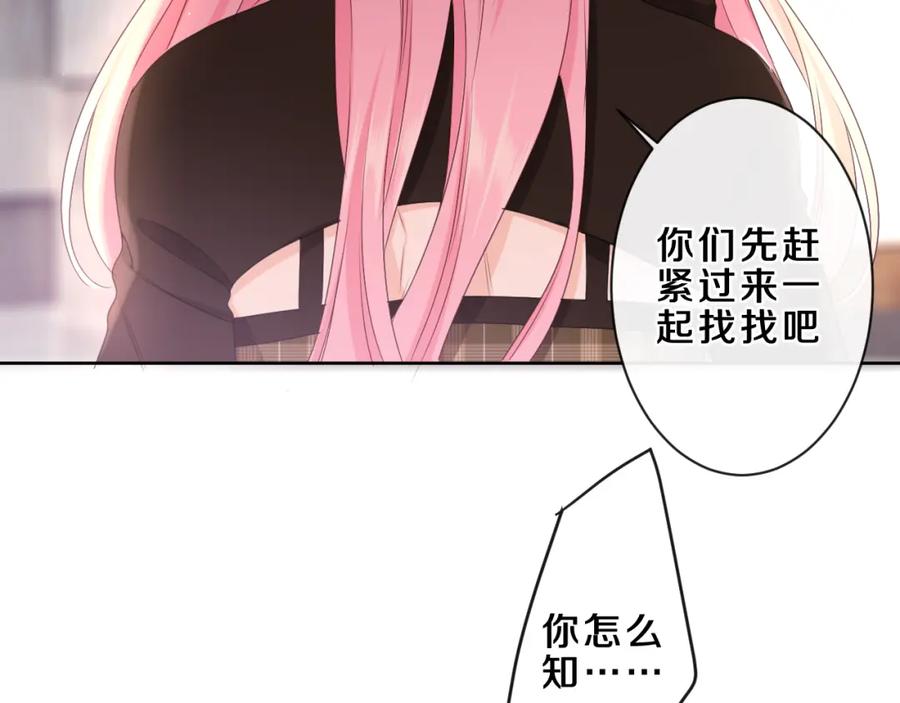 嗨，树洞同学 - 第85话 那个人又回来了？ - 第56张图