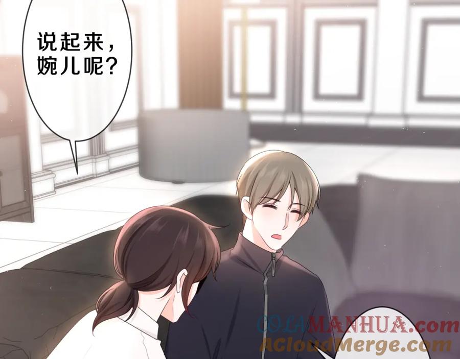 嗨，树洞同学 - 第85话 那个人又回来了？ - 第7张图