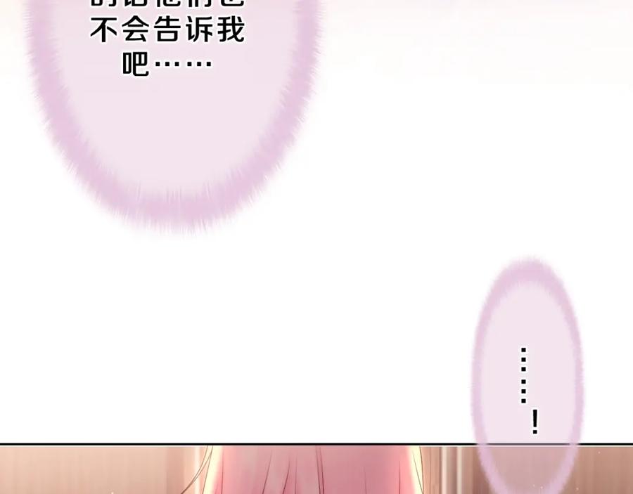 嗨，树洞同学 - 第85话 那个人又回来了？ - 第60张图