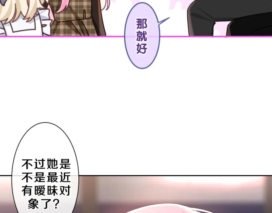 嗨，树洞同学 - 第85话 那个人又回来了？ - 第14张图