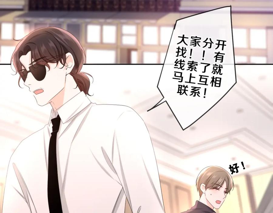 嗨，树洞同学 - 第85话 那个人又回来了？ - 第36张图