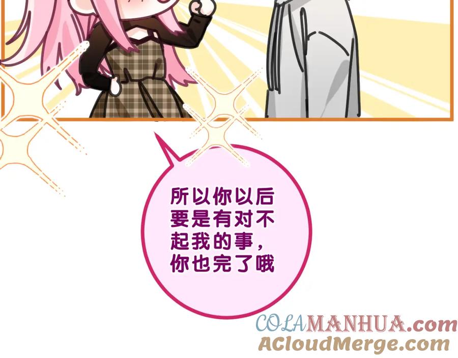 嗨，树洞同学 - 第86话 我答应你 - 第43张图