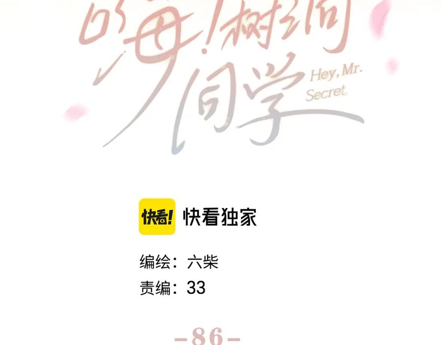 嗨，树洞同学 - 第86话 我答应你 - 第26张图