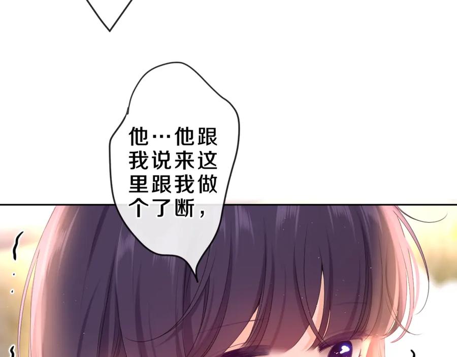 嗨，树洞同学 - 第86话 我答应你 - 第17张图