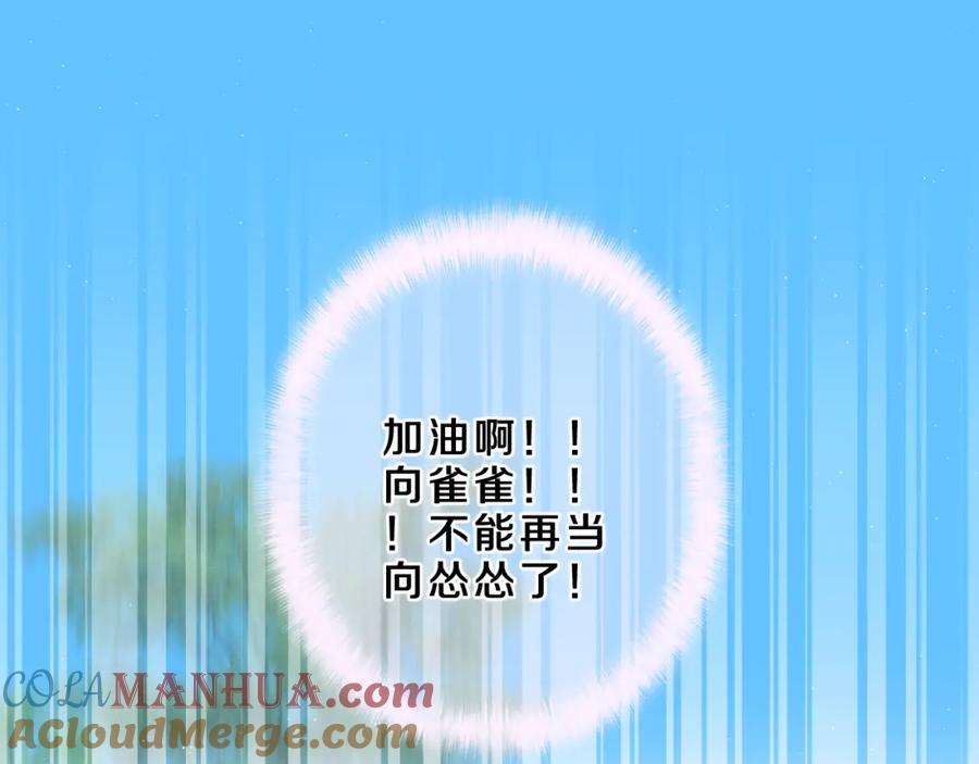 嗨，树洞同学 - 第87话 这可是你说的 - 第10张图