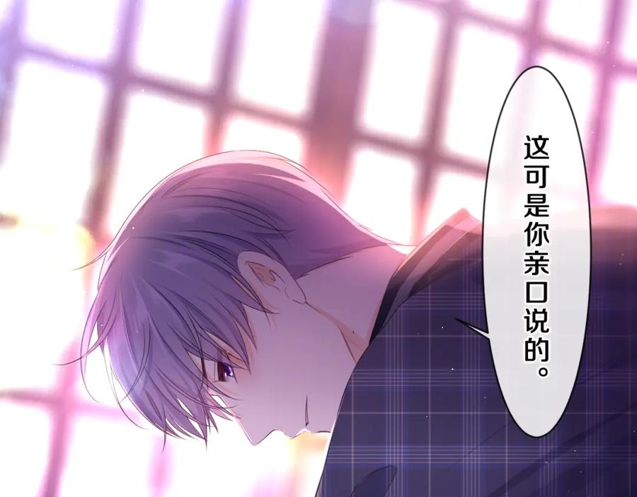 嗨，树洞同学 - 第87话 这可是你说的 - 第90张图