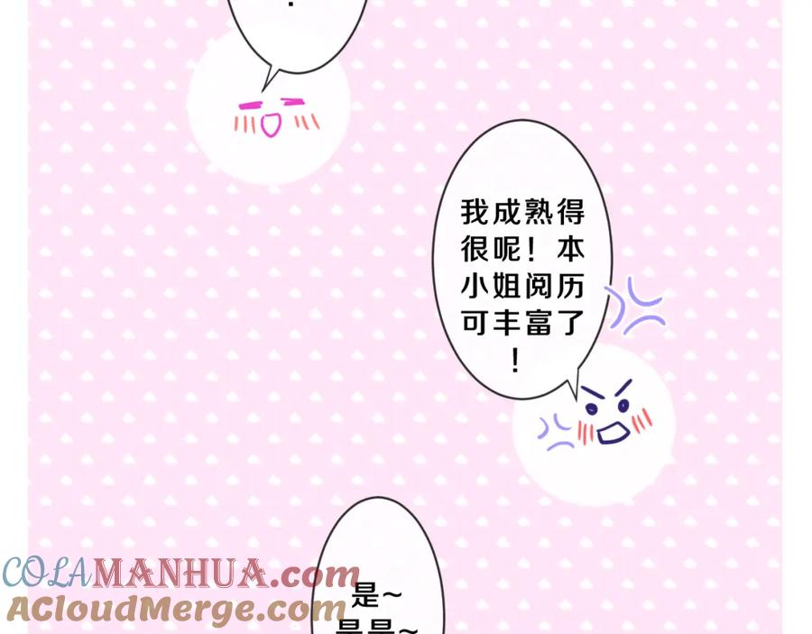 嗨，树洞同学 - 第87话 这可是你说的 - 第43张图