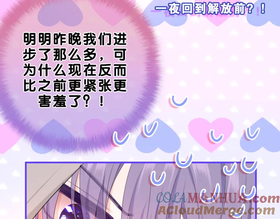 嗨，树洞同学 - 第88话 真的可以吗？ - 第82张图