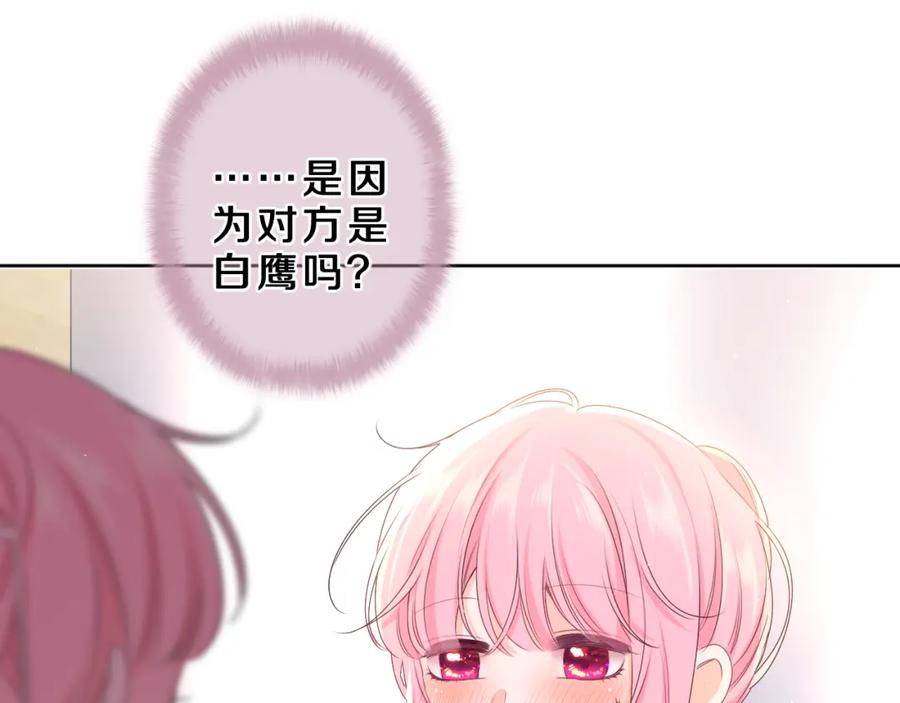 嗨，树洞同学 - 第88话 真的可以吗？ - 第53张图