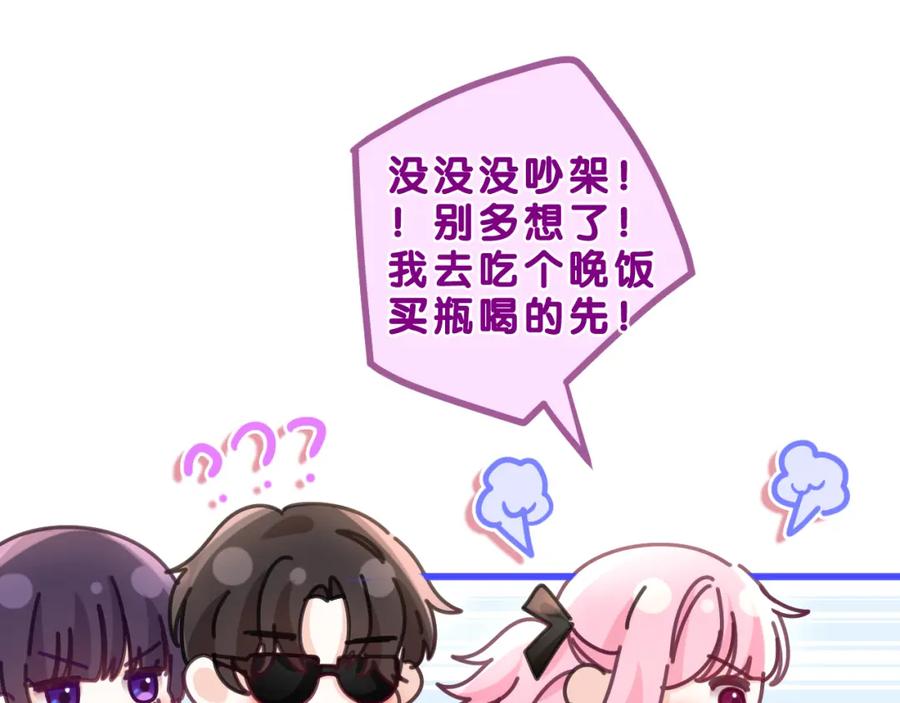 嗨，树洞同学 - 第88话 真的可以吗？ - 第71张图