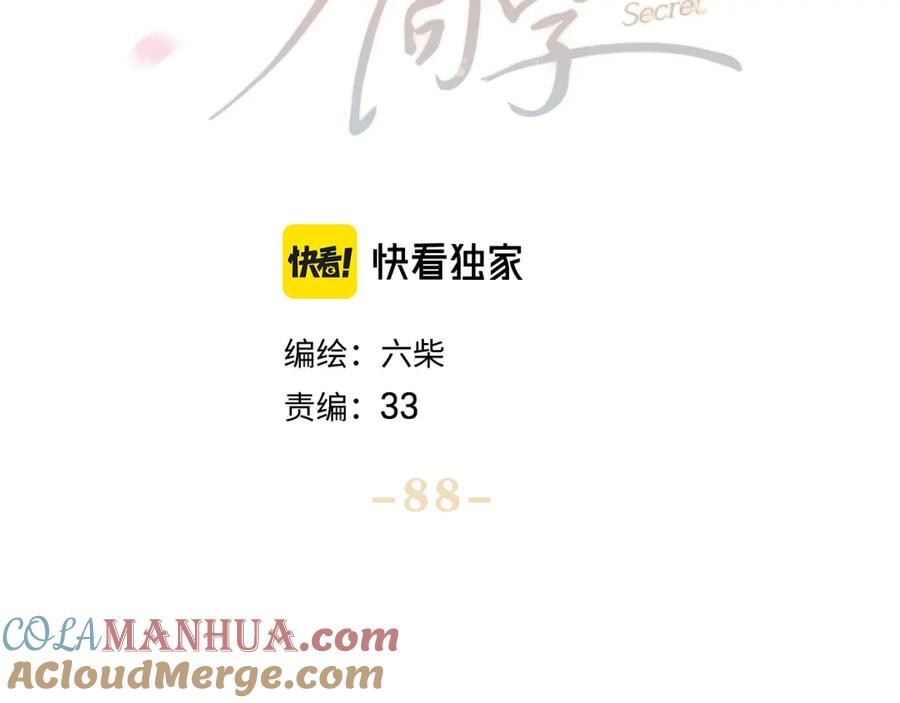 嗨，树洞同学 - 第88话 真的可以吗？ - 第25张图