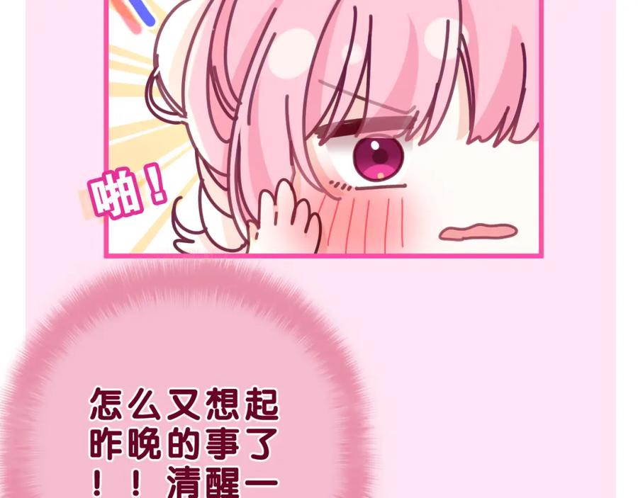 嗨，树洞同学 - 第88话 真的可以吗？ - 第59张图