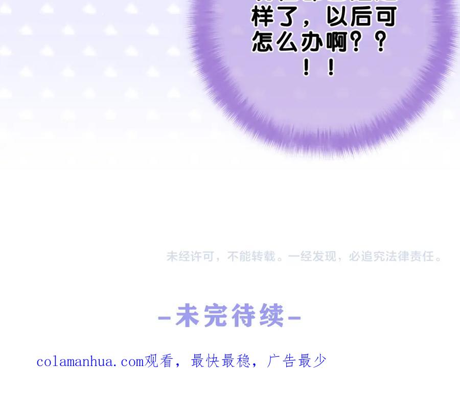 嗨，树洞同学 - 第88话 真的可以吗？ - 第84张图