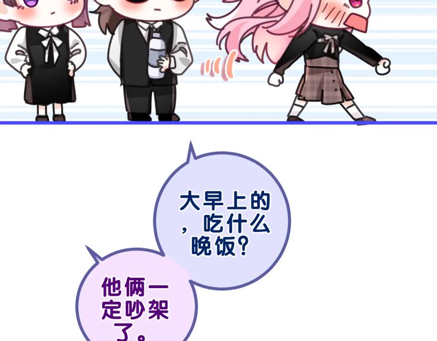 嗨，树洞同学 - 第88话 真的可以吗？ - 第72张图