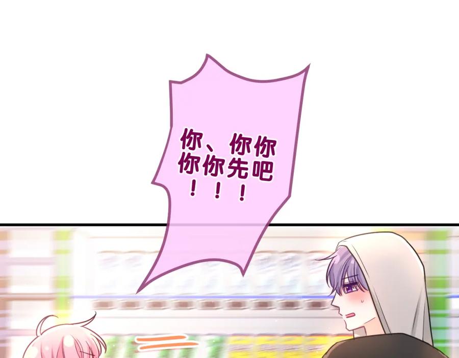 嗨，树洞同学 - 第88话 真的可以吗？ - 第78张图