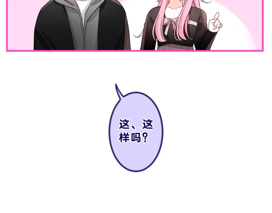 嗨，树洞同学 - 第89话 可别调侃我了 - 第96张图