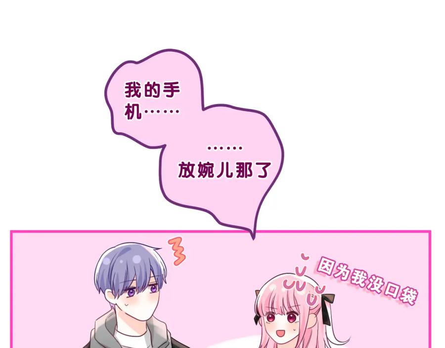 嗨，树洞同学 - 第89话 可别调侃我了 - 第95张图