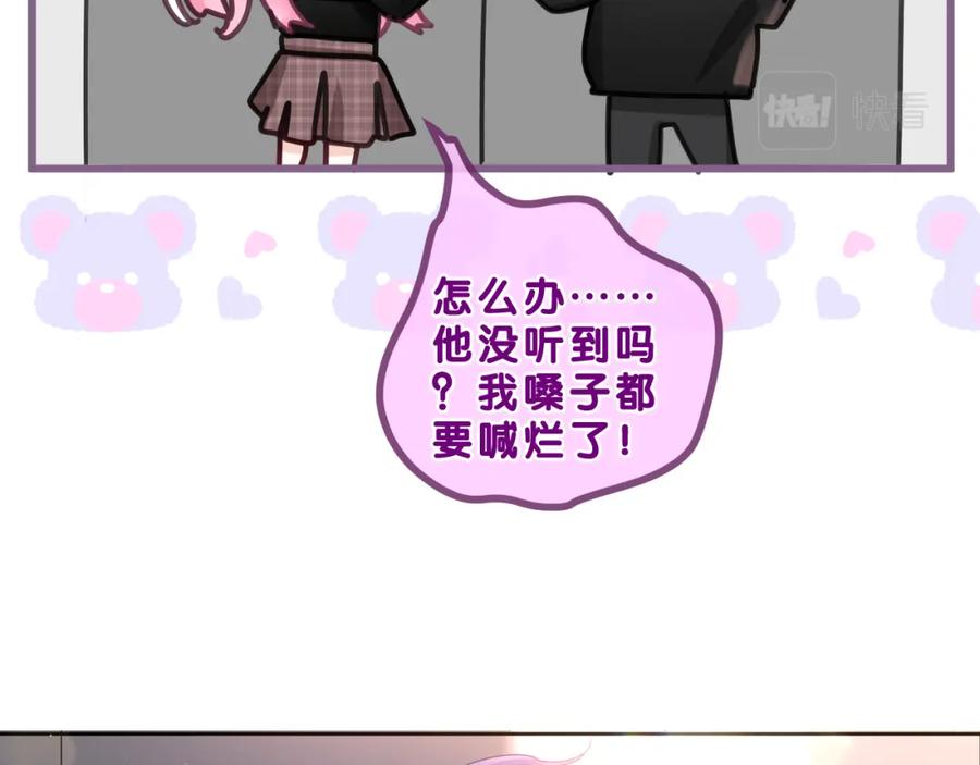 嗨，树洞同学 - 第89话 可别调侃我了 - 第87张图